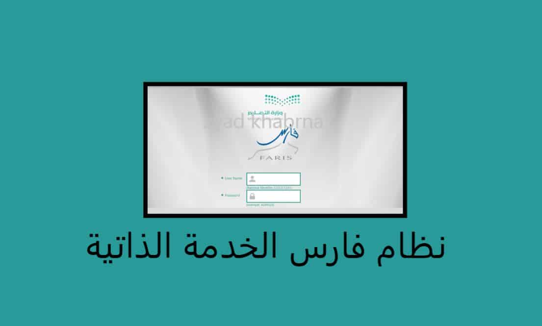 رابط نظام فارس الخدمة الذاتية الجديد 2020