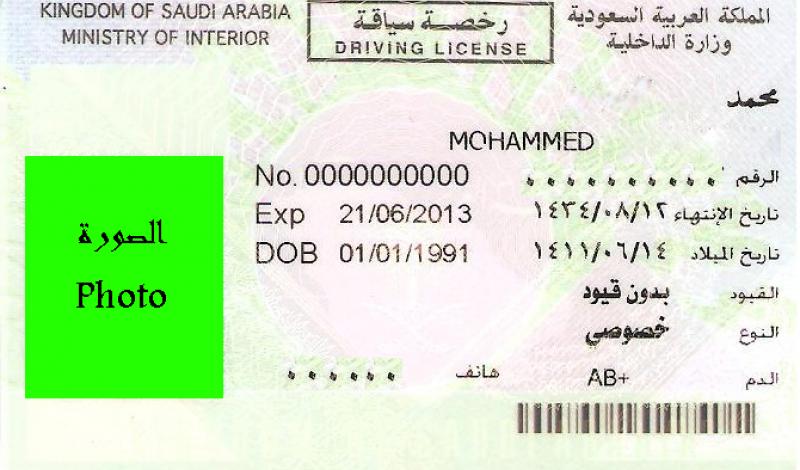 رسوم رخصة القيادة 5 سنوات بالسعودية رسوم رخصة القيادة 5 سنوات بالسعودية