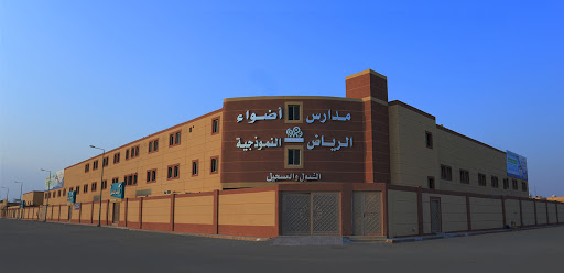 رسوم مدارس اضواء الرياض رسوم مدارس اضواء الرياض