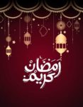رمضان