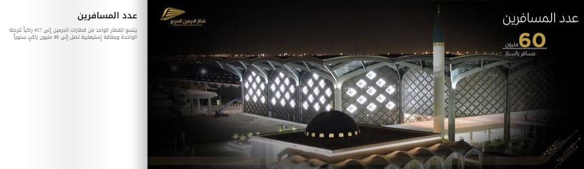 سعر تذكرة جدة المدينة المنورة قطار