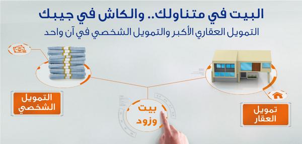 شروط التمويل العقاري بنك الراجحي شروط التمويل العقاري بنك الراجحي