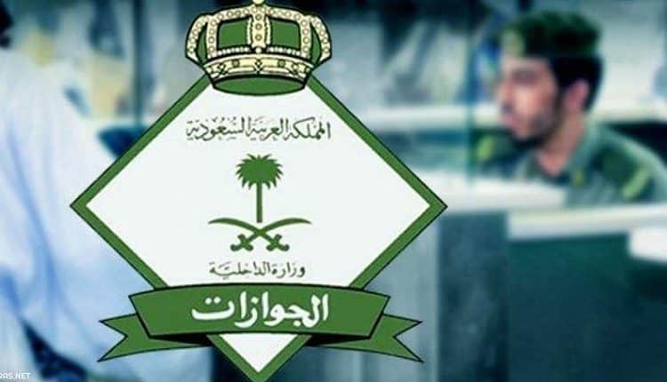 شروط الزواج من اجنبية وزارة الداخلية السعودية 2020