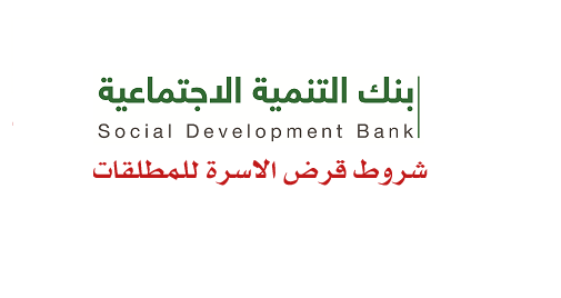 شروط الضمان الاجتماعي للمطلقات شروط الضمان الاجتماعي للمطلقات