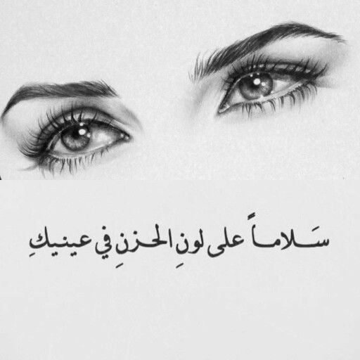 شعر عن جمال العيون وسحرها من خلال اشهر الشعراء العرب شعر عن جمال العيون وسحرها
