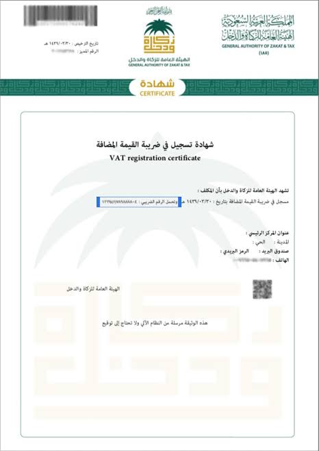 شهادة اعفاء من ضريبة القيمة المضافة شهادة اعفاء من ضريبة القيمة المضافة