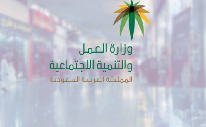 الانذار في نظام العمل السعودي ١ الانذار في نظام العمل السعودي