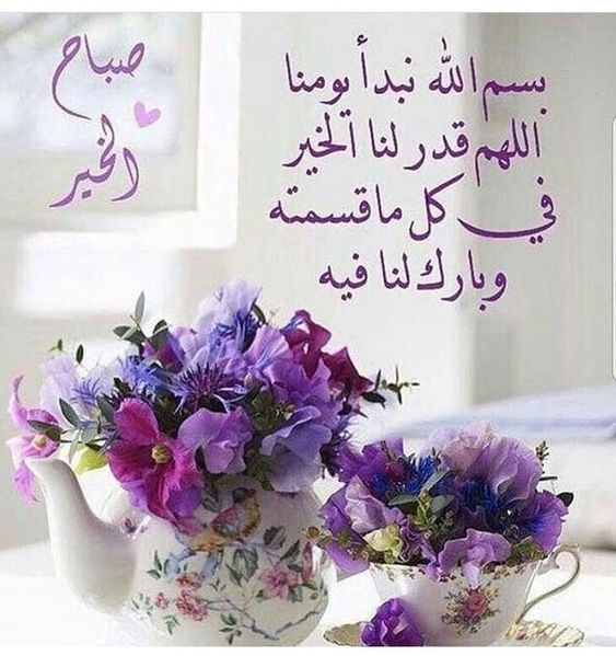 بطاقات صباح الخير مع الدعاء