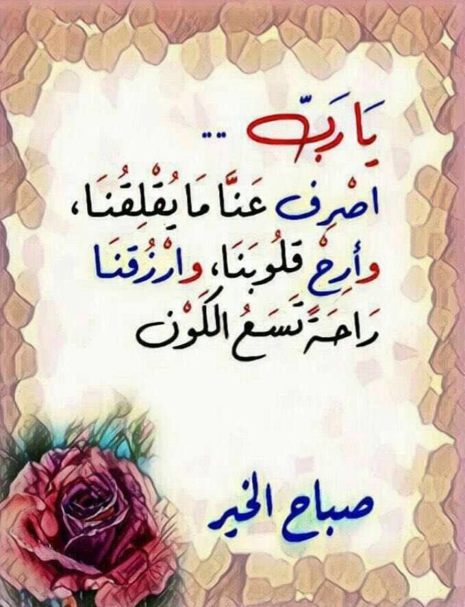 بطاقات صباح الخير مع الدعاء