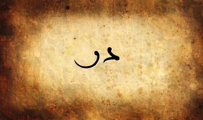 معنى اسم در معنى اسم در