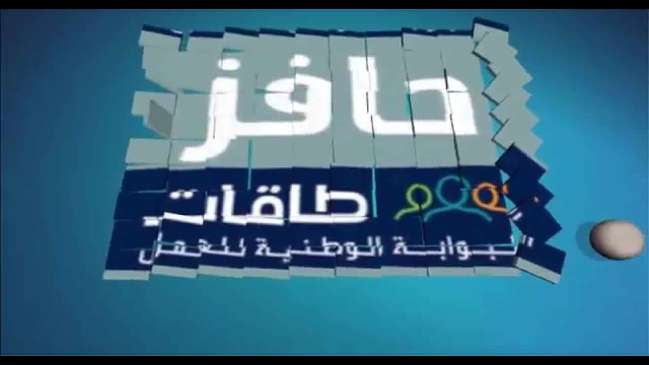 طريقة التسجيل في حافز للمره الثانيه