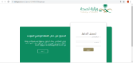 طريقة الدخول على مسير الرواتب وزارة الصحة