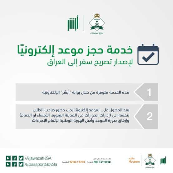 طريقة حجز موعد تصريح العراق