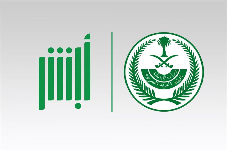 طلب تصريح زيارة مسجون السعودية