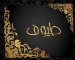 طيوف معنى
