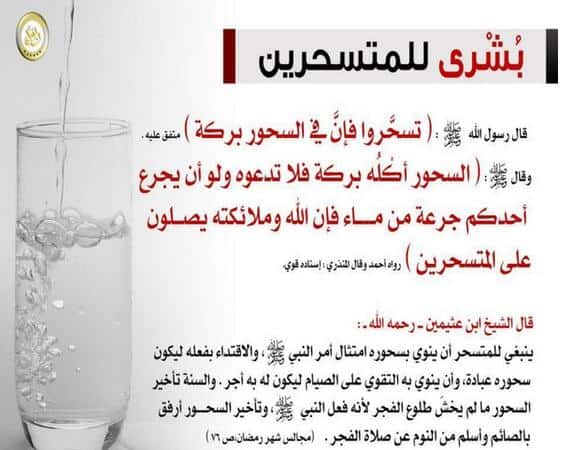 تسحروا فإن في السحور بركة حديث الرسول عن تاخير السحور