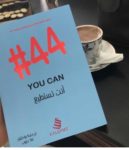 كتاب أنت تستطيع 44#