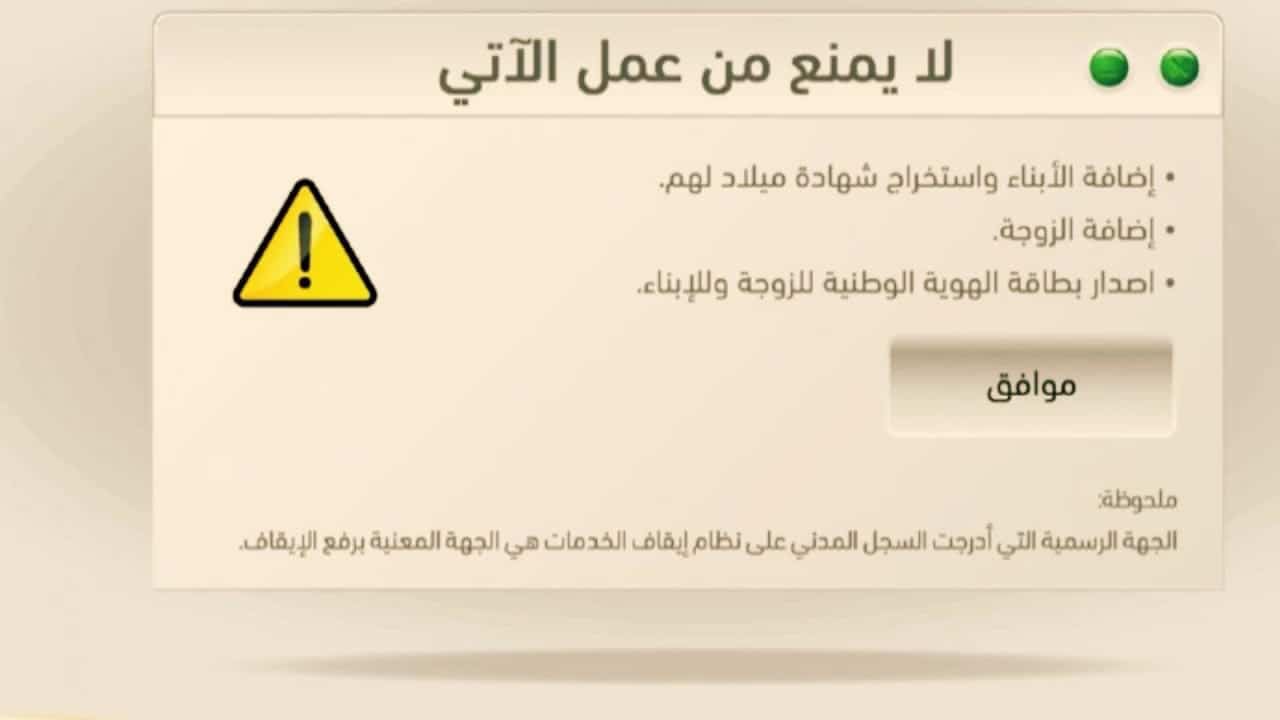 كيف اعرف اذا علي ايقاف خدمات من خلال ابشر كيف اعرف اذا علي ايقاف خدمات