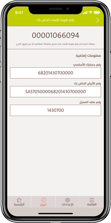 كيف اعرف رقم حسابي من الايبان