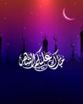 مبارك عليكم الشهر