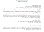 مستحقات نهاية الخدمة حسب قانون العمل السعودي