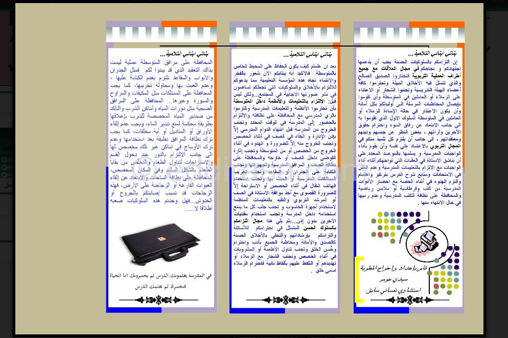 مطوية عن تعزيز السلوك الايجابي