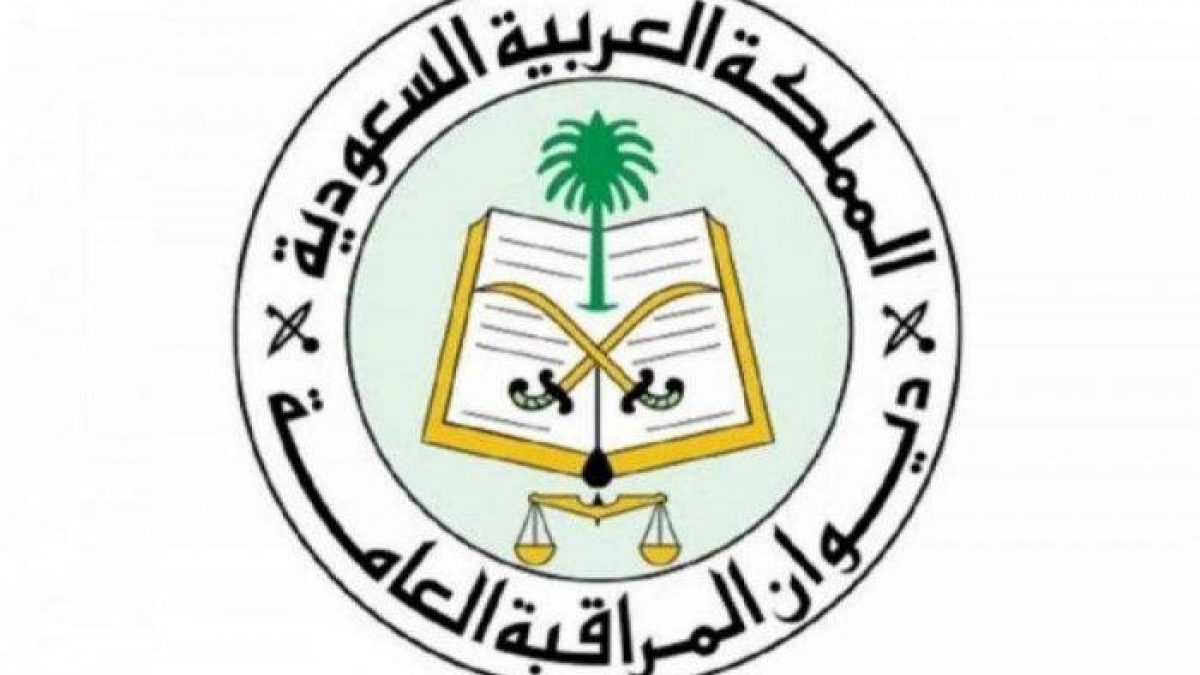 مميزات موظفي ديوان المراقبة العامة مميزات موظفي ديوان المراقبة العامة