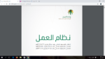 نظام العمل والعمال السعودي