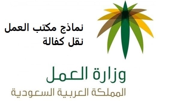 نقل كفالة نقل كفالة