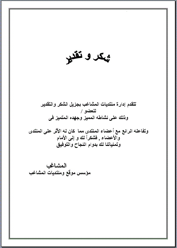 نموذج خطاب شكر على الجهود