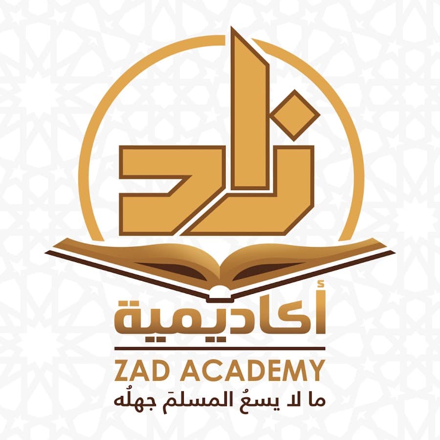 هل شهادة اكاديمية زاد معتمدة