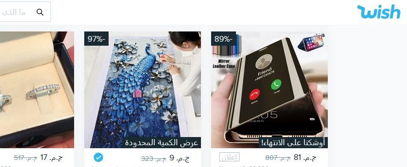 هل موقع wish نصاب ام لا